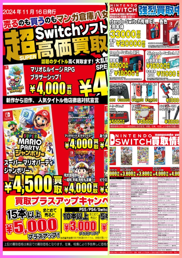 ゲームクリアおめでとう！クリア後のSwitchソフト、次のゲーム購入資金