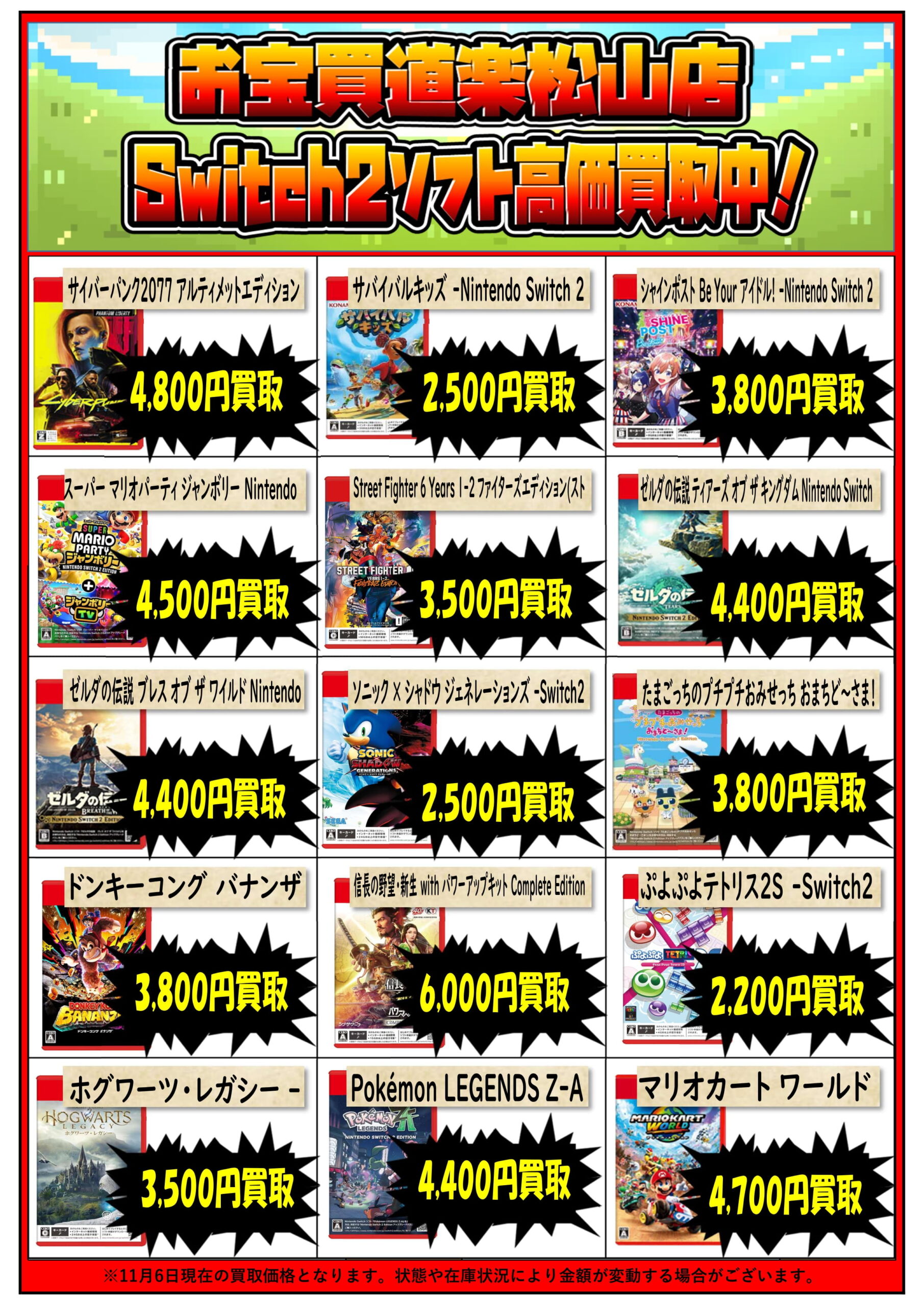 🌟Switch2ソフト🌟集めてます！ | お宝買道楽 松山店