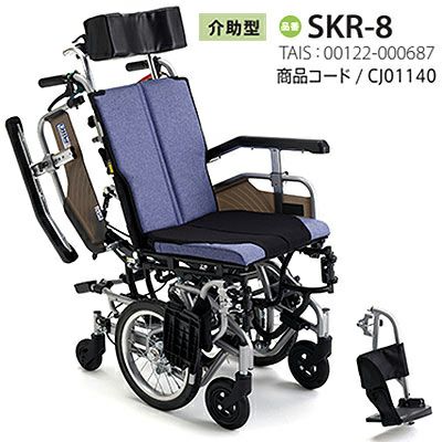 非課税】ティルト仕様コンパクト介助用車椅子Skit(スキット)SKT-7