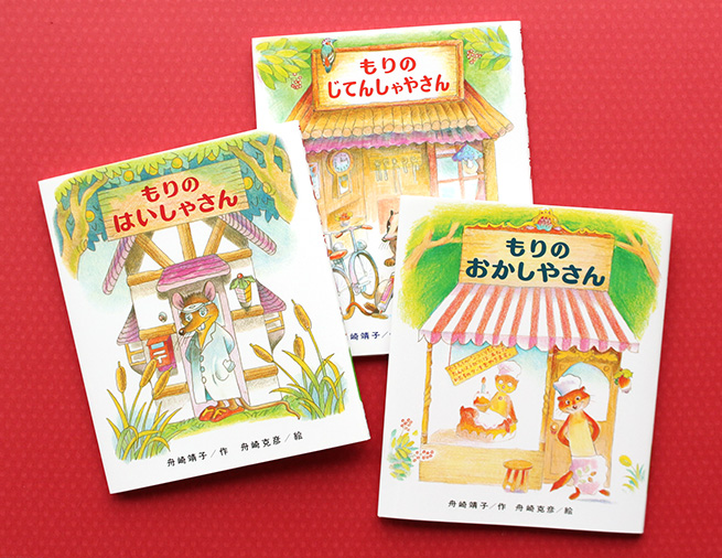 もりのぎんこう - 偕成社 | 児童書出版社