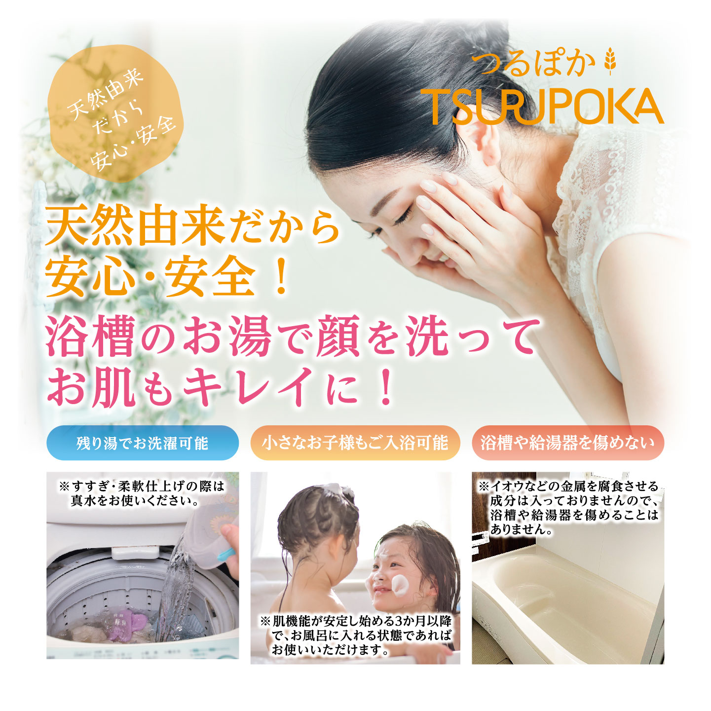 うるおい入浴液 つるぽか特濃4L | つるぽか公式サイト ｜ 回生堂