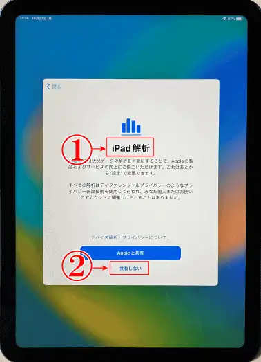 iPad10世代「すぐ使える初期設定」を実際の画像で解説 | 解説ゾロ