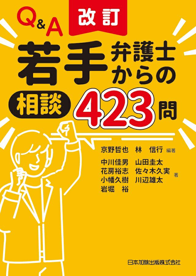 第2版 主文例からみた請求の趣旨記載例集 | 日本加除出版