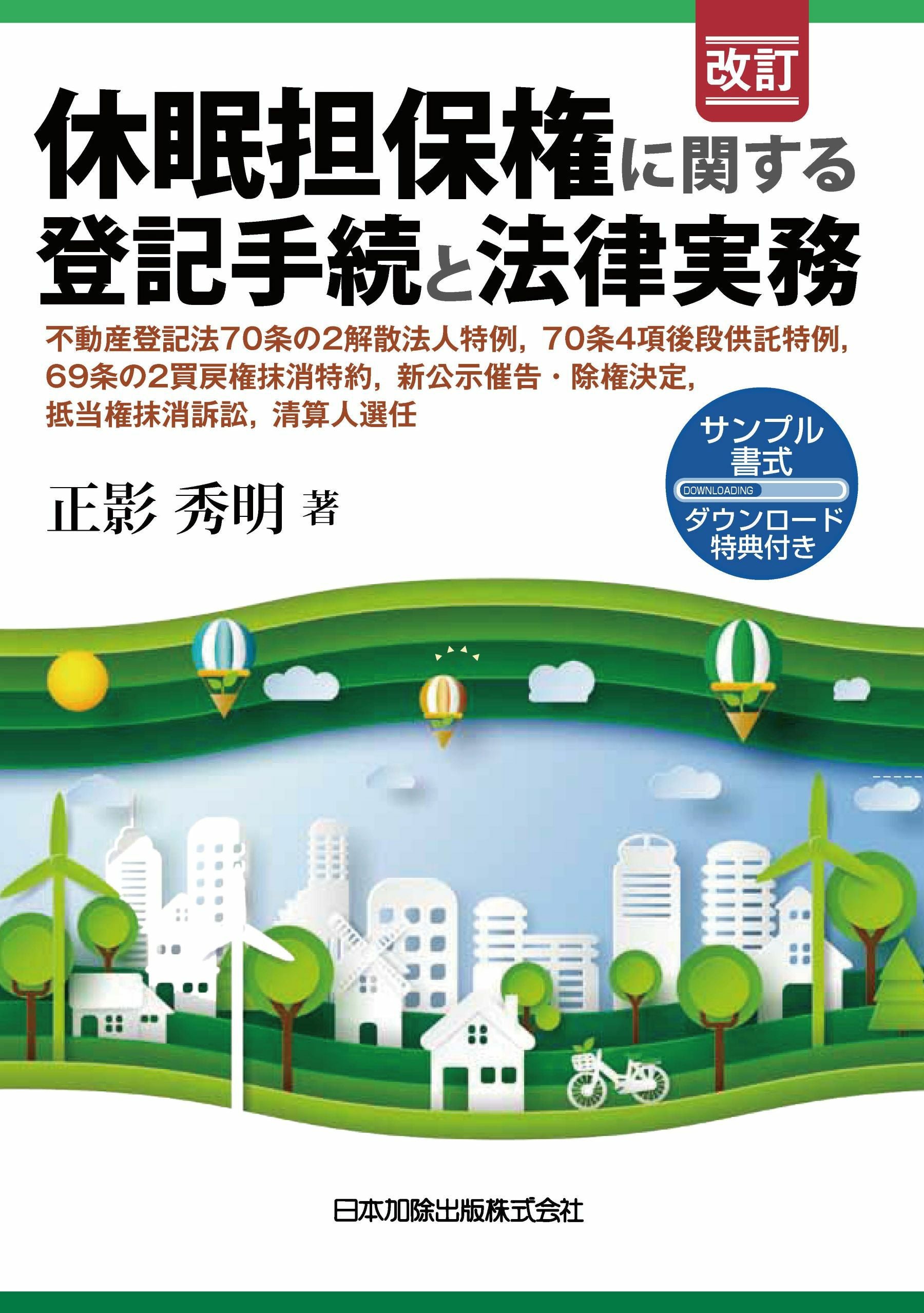 不動産登記 | 日本加除出版