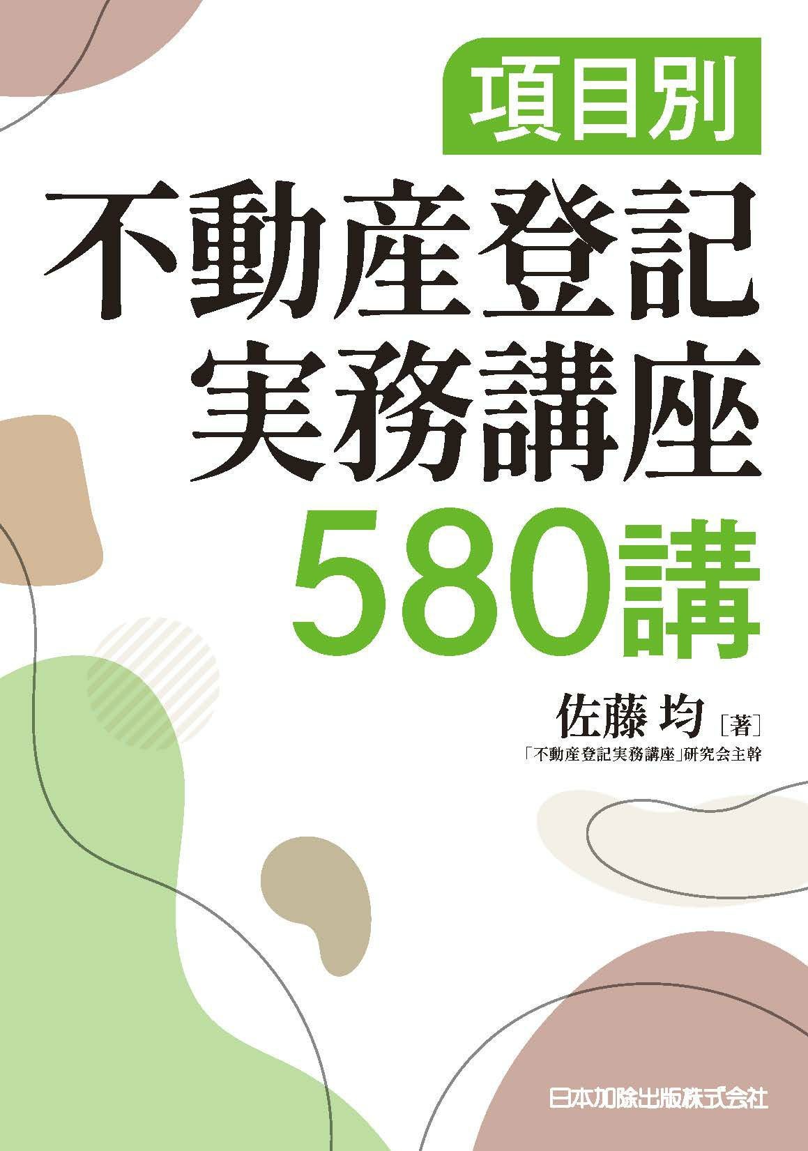 裁断済み】不動産登記の書式と解説 第11巻 仮登記 Amazon.co.jp
