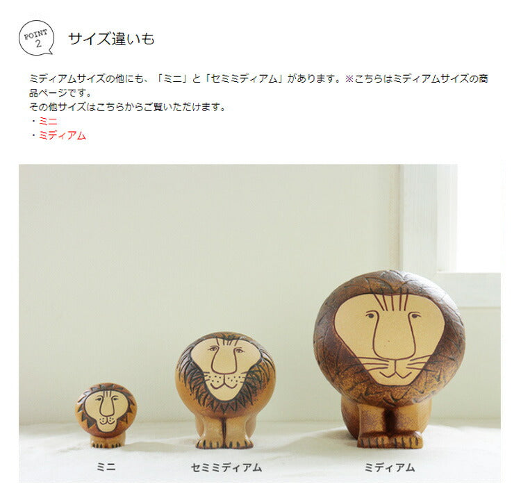 リサラーソン LisaLarson LION ライオン Mediun ミディアム リサ