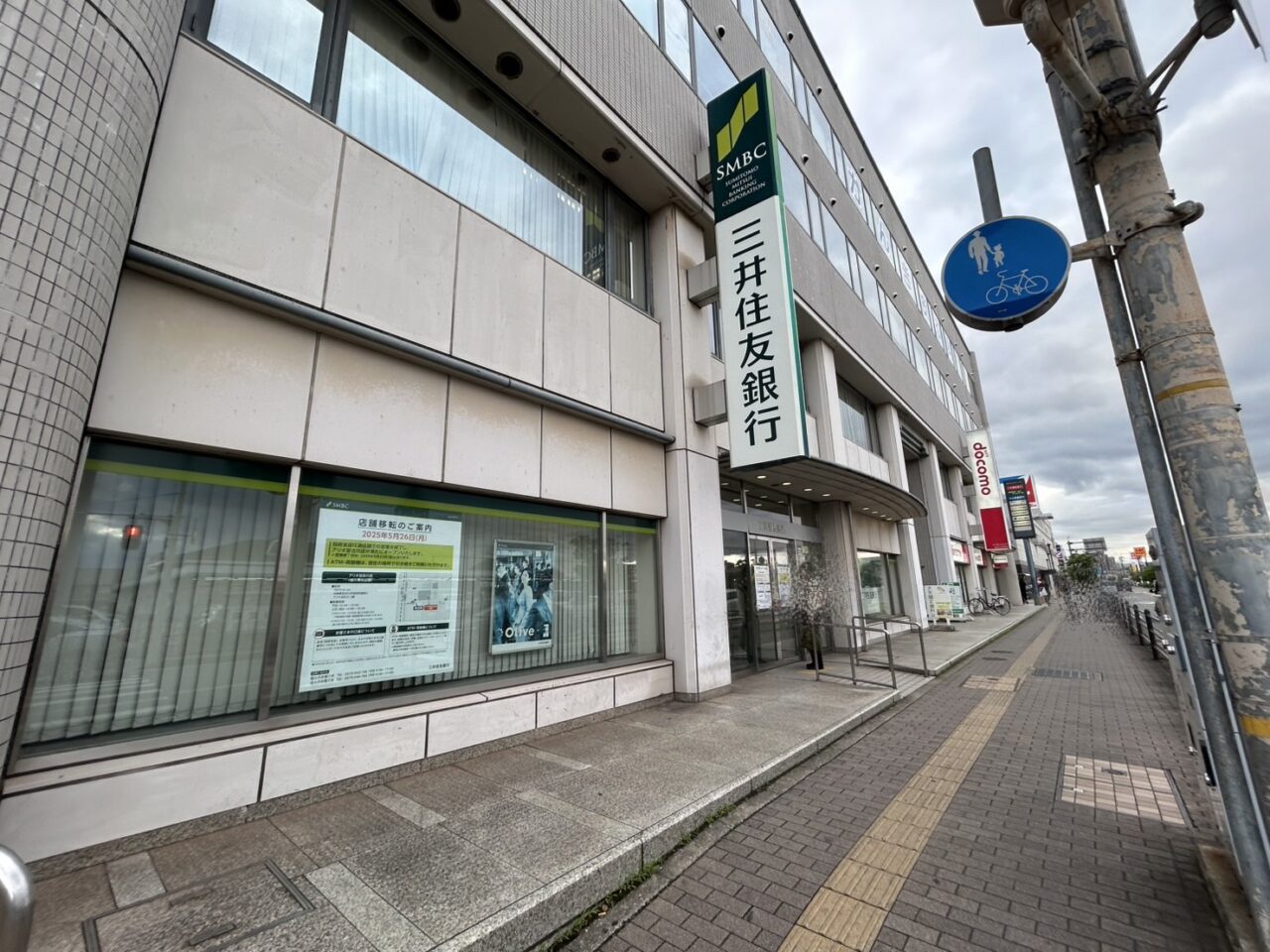 加古川市】三井住友銀行別府支店が営業終了。5/26（月）アリオ加古川に