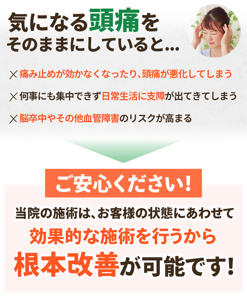 明石市で頭痛の再発防止を目指す「からだ接骨院 明石大久保院」