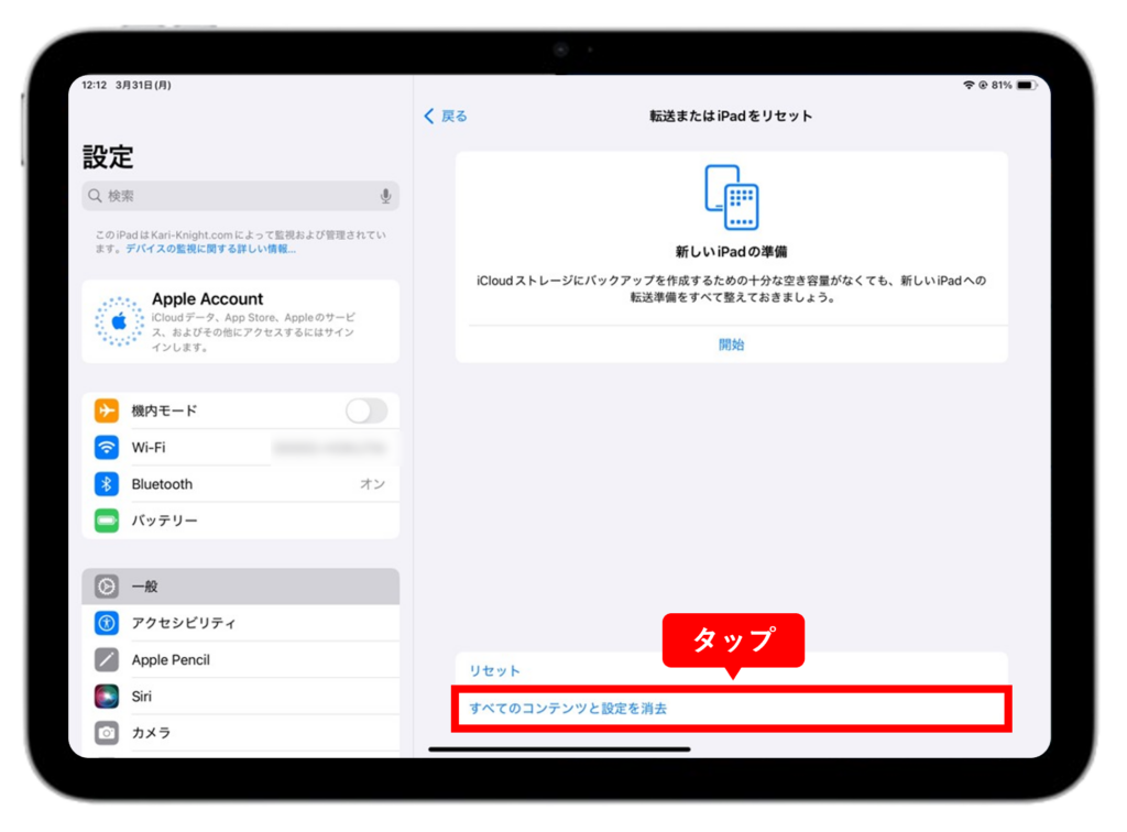 iPad】iPadを初期化する方法(工場出荷時の状態に戻す方法