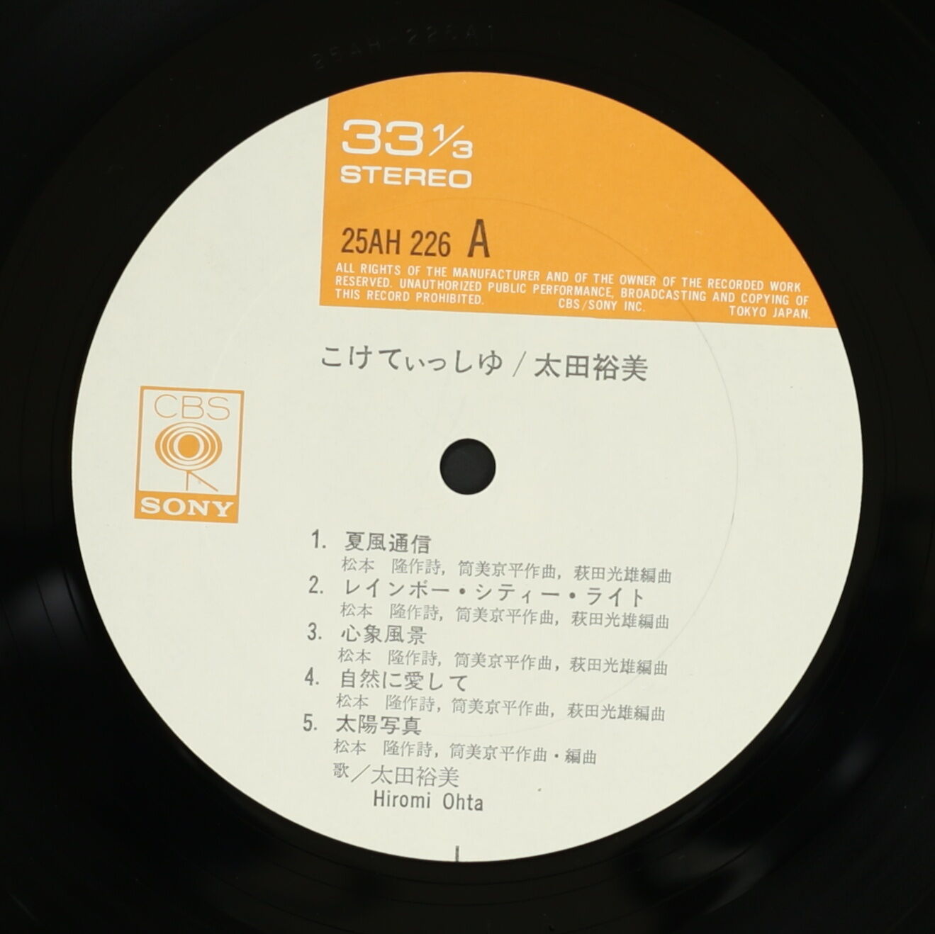 太田裕美 / こけてぃっしゅ – かすみレコード