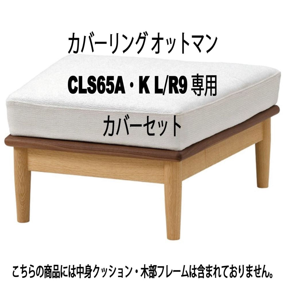 オットマンカバー – 柏木工株式会社オンラインストア