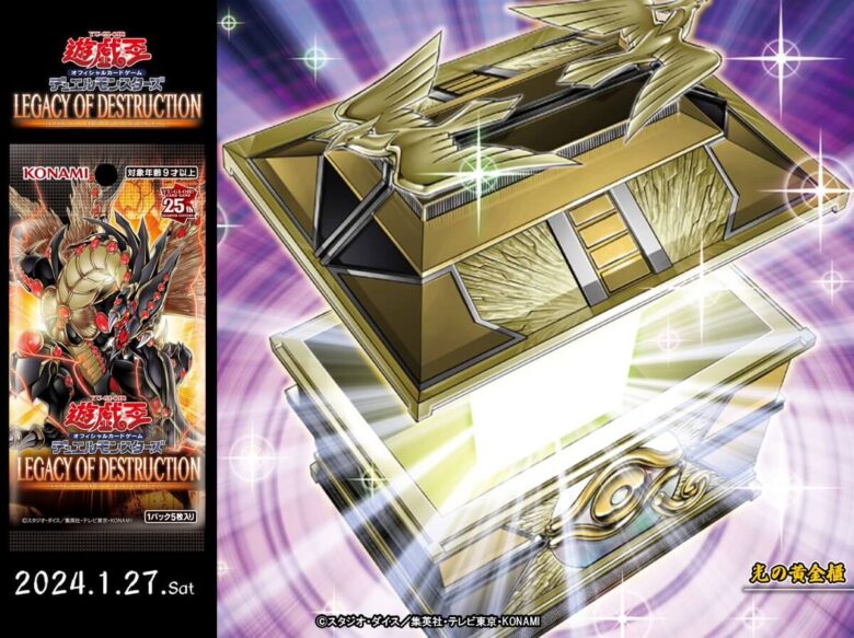 光の黄金櫃」デッキレシピ2024の回し方・展開例！2024年1月環境ガチ