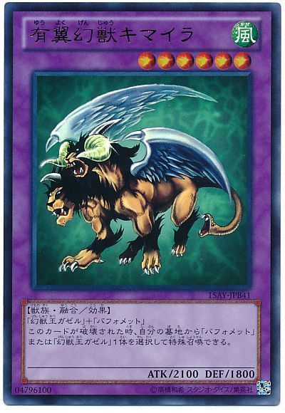 有翼幻獣キマイラ」デッキレシピ2023の回し方・展開例！新たな種族