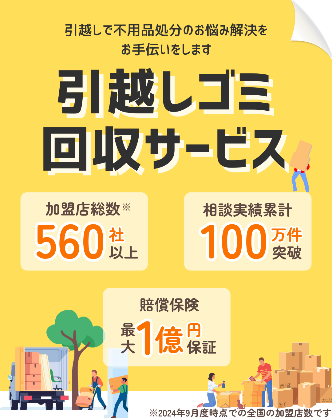 奈良県内引越し不用品回収・処分サービス ｜ 【公式】不用品回収なら