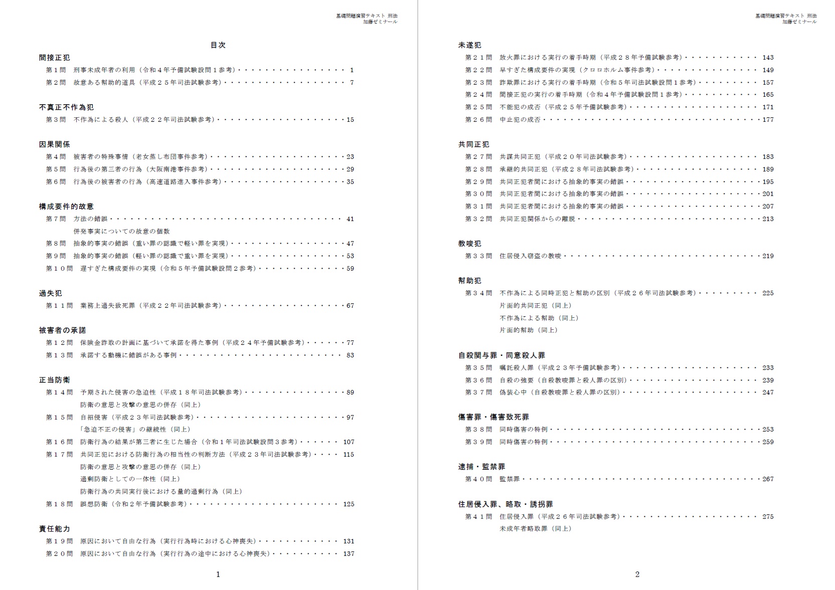 講座詳細 | 司法試験・予備試験対策をするなら ｜ 加藤ゼミナール