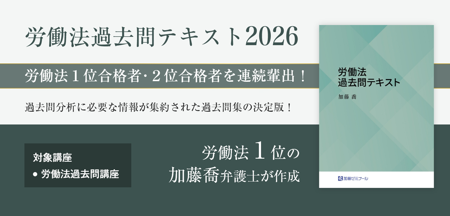 加藤ゼミナールのテキスト一覧 ~2026年度版~ | 司法試験・予備試験対策