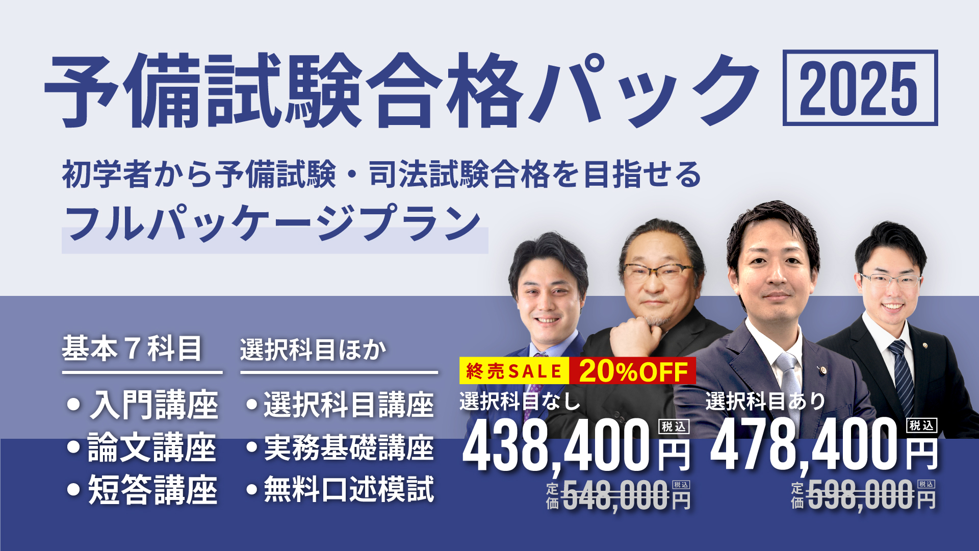 予備試験合格パック2025の詳細 | 司法試験・予備試験対策をするなら