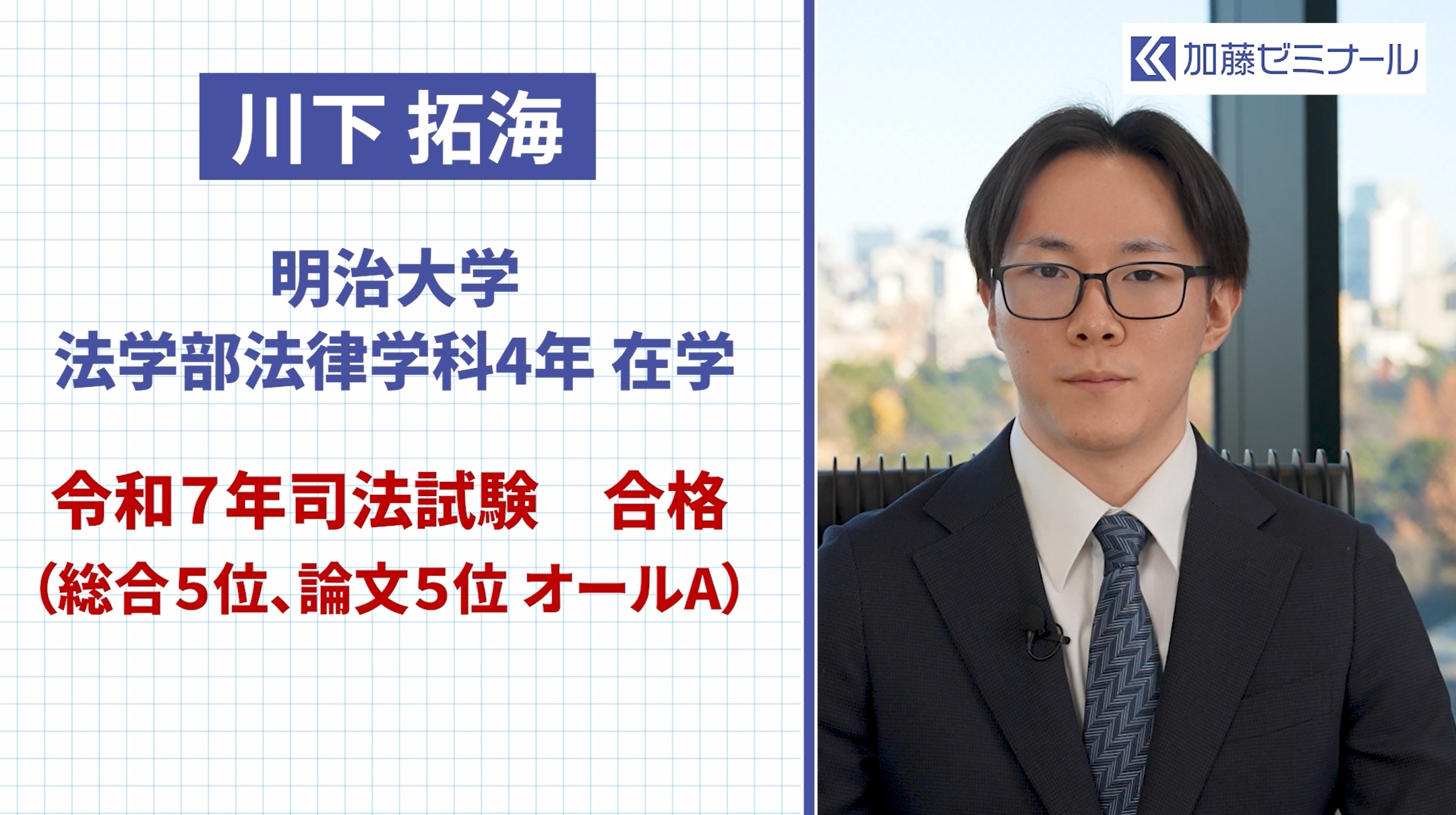 司法試験・予備試験講座 | 加藤喬の司法試験・予備試験対策ブログ