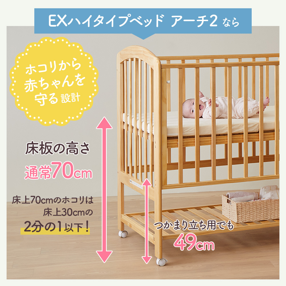 屈まずに赤ちゃんのお世話ができるハイポジション ベビーベッド