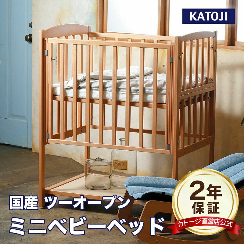Katoji ミニベビーベッド マットレスサイズ60✖︎90 送料無料 Katoji
