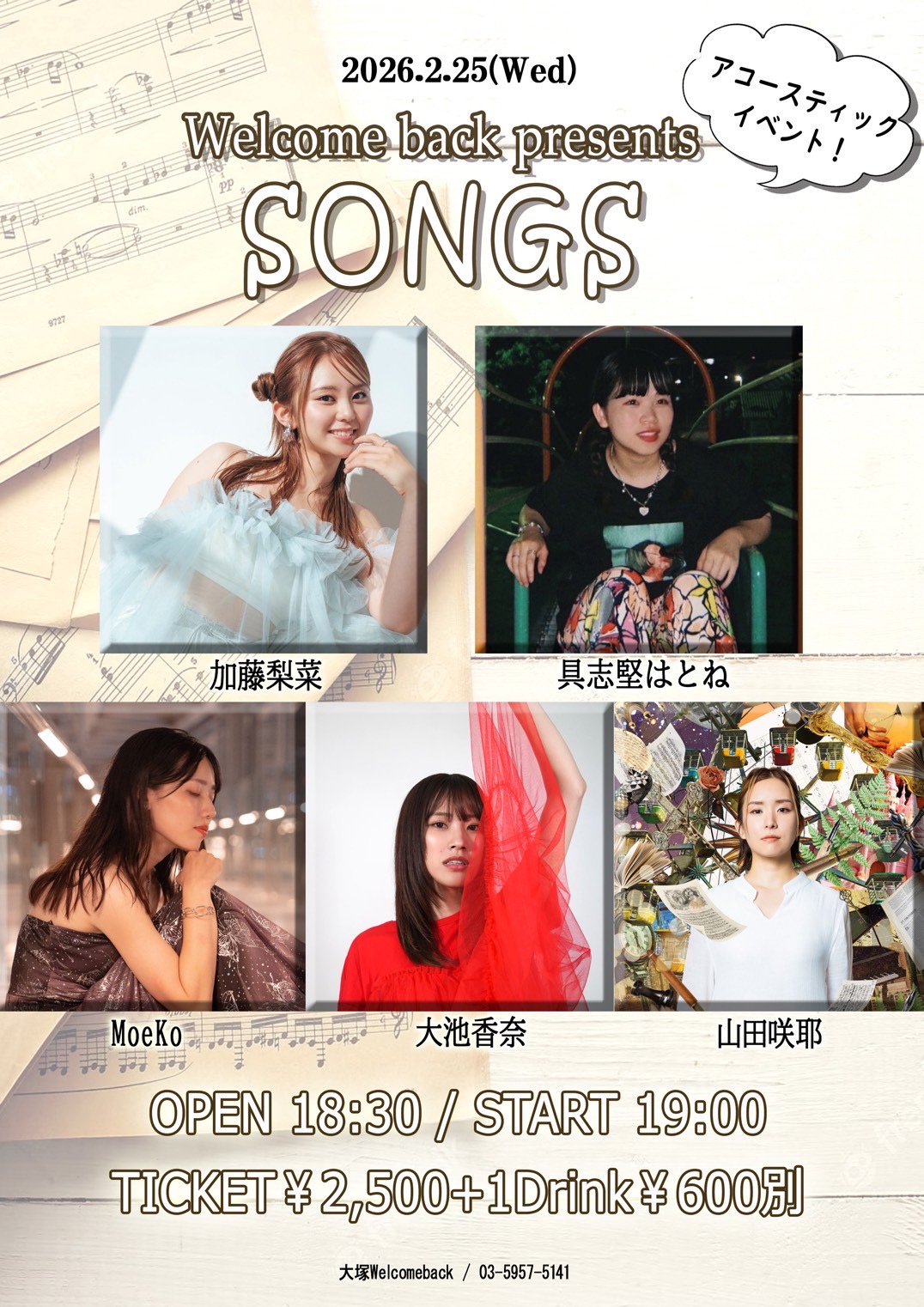 LIVE】2026年2月25日(水) 東京＠大塚Welcome Back - 加藤梨菜 official