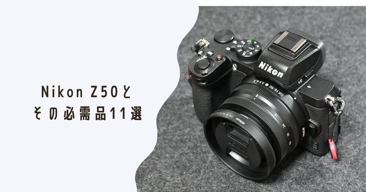 Nikon Z50 16mm-50mmkit ワイヤレスリモコンセット防湿庫保管