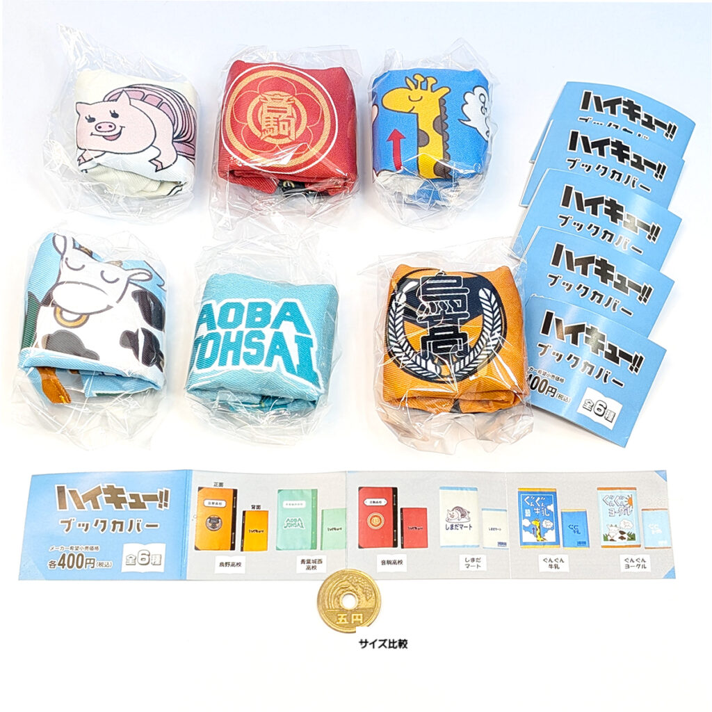 ハイキュー！！ ブックカバー ケイカンパニー 【全6種フルコンプ