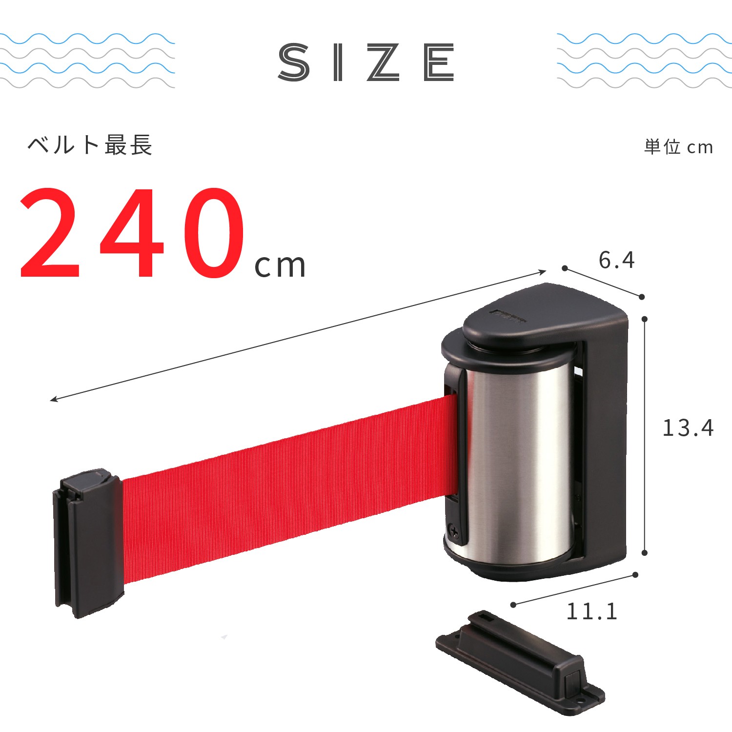 ベルトバリアWA10S（赤ベルト） | カワジュン リテールソリューション