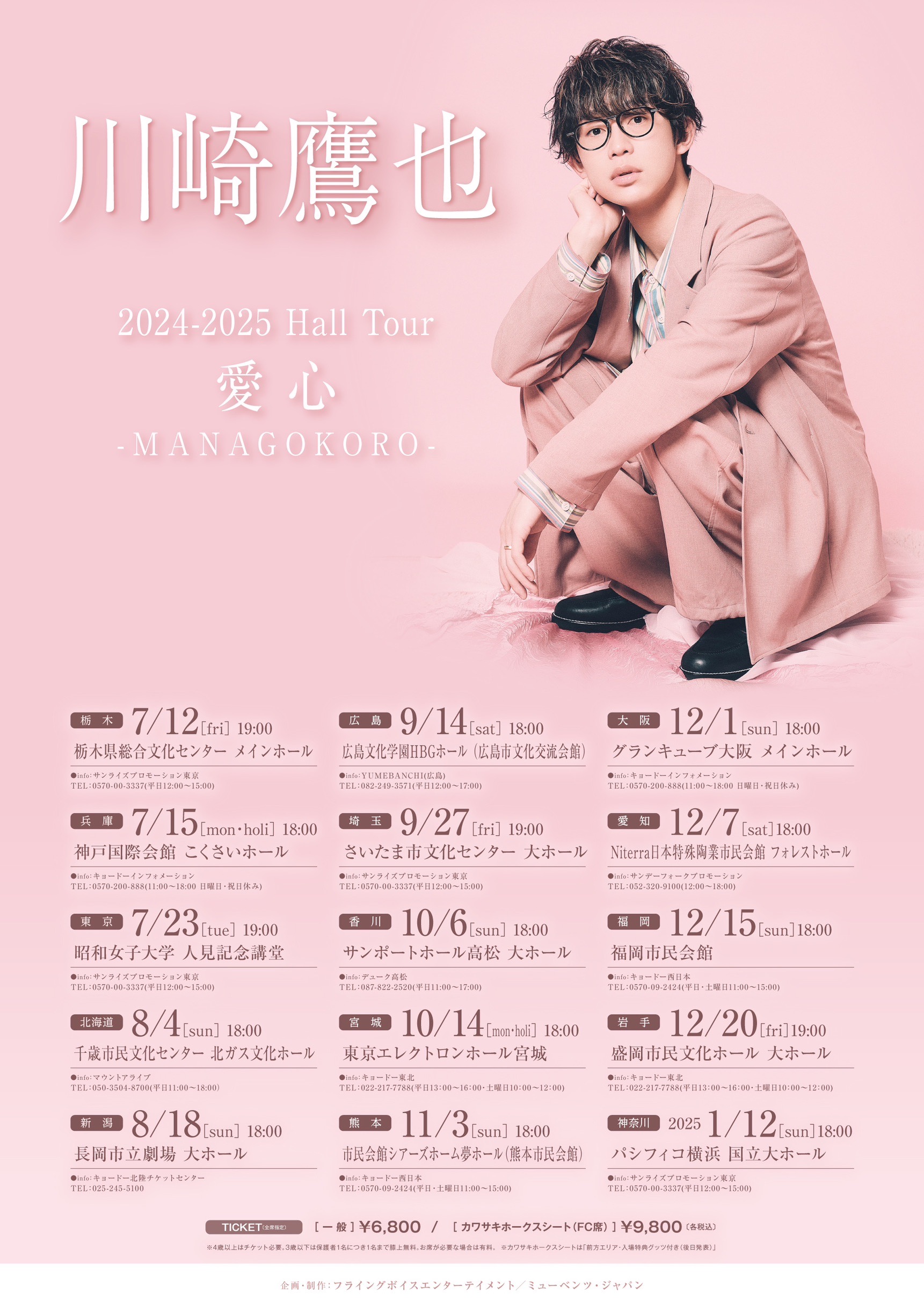 川崎鷹也公式サイト