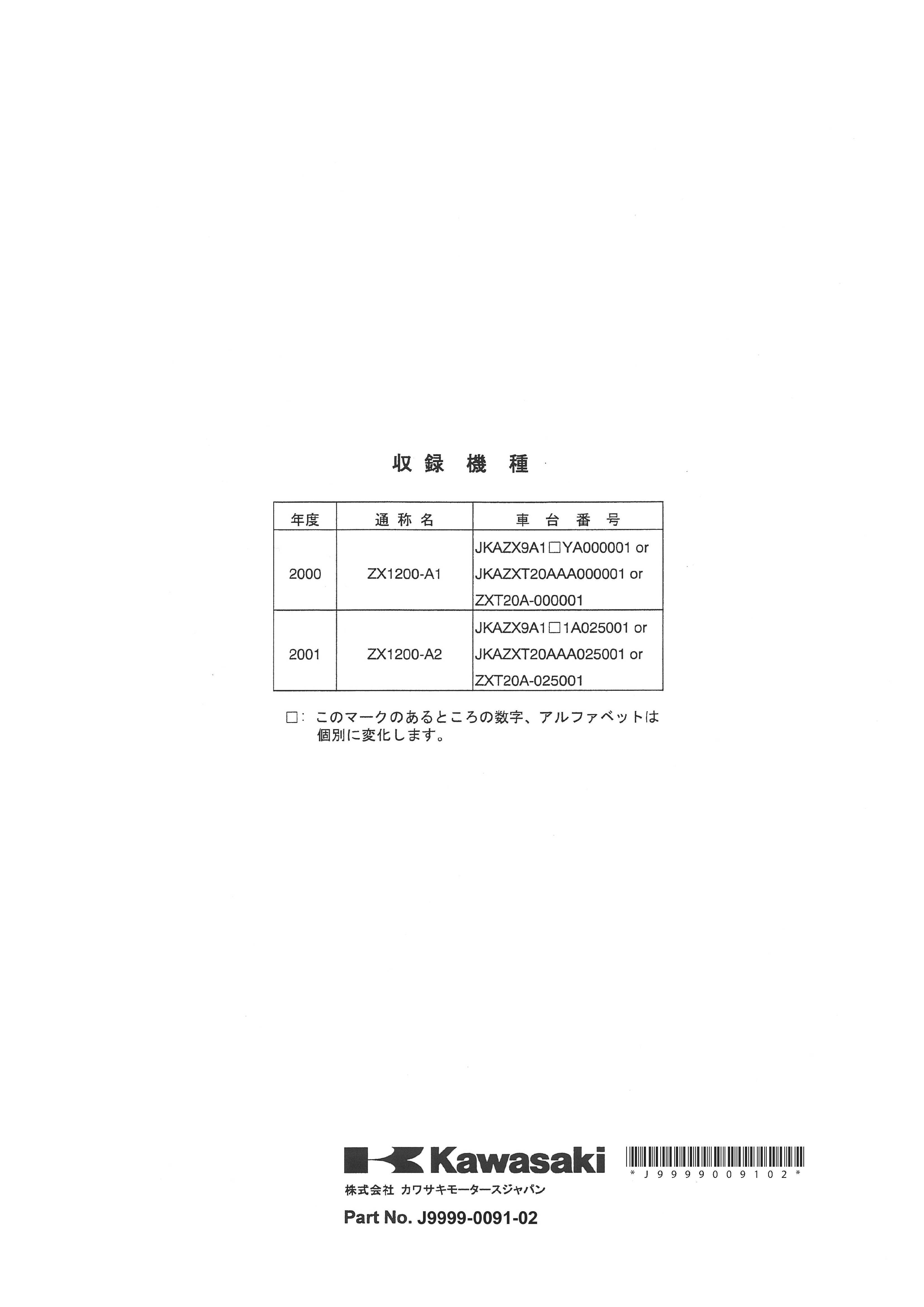 カワサキパーツ/ウエア＆グッズオンラインショップZX-12R 01ｻｰﾋﾞｽﾏﾆｭｱﾙ