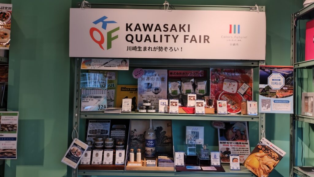 展示会 | 川崎市産業振興会館