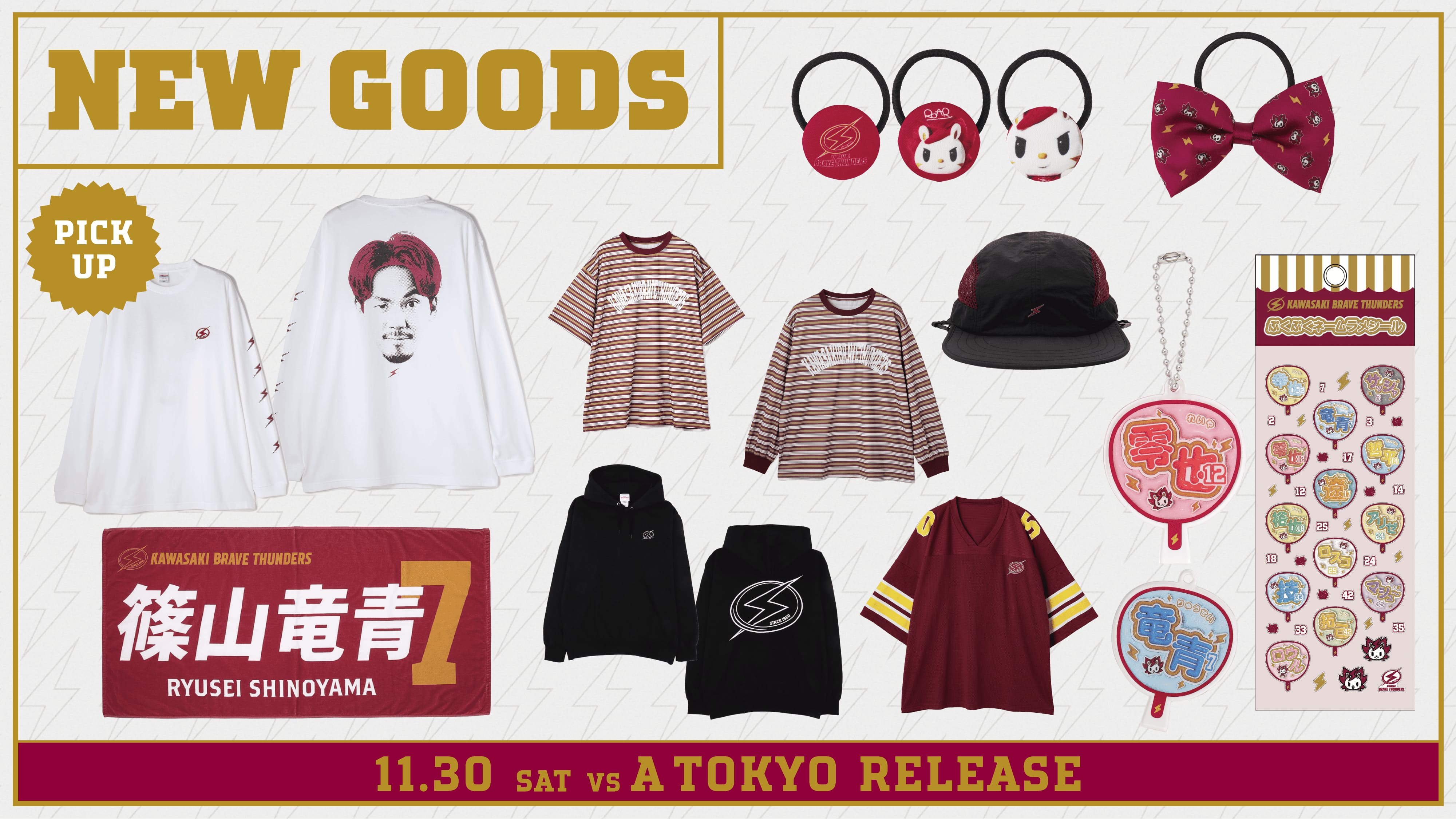11/30 A東京戦 新商品発売のお知らせ | 川崎ブレイブサンダース