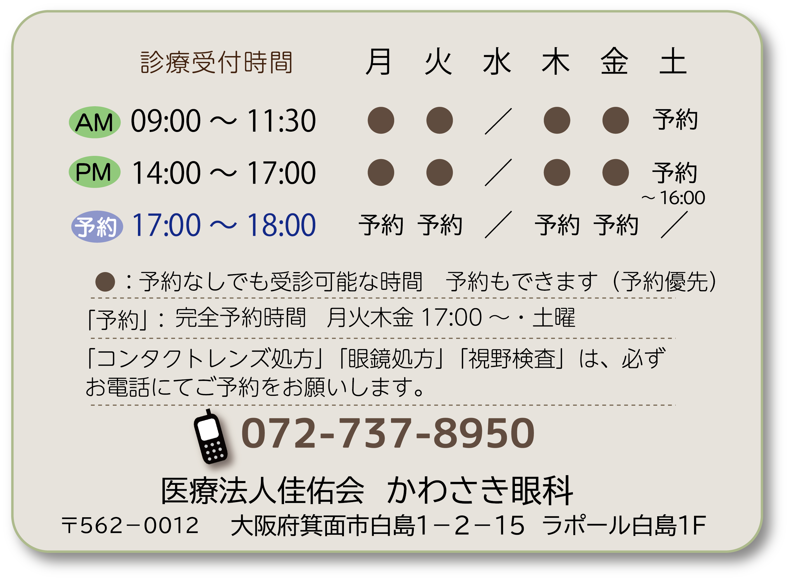 かわさき眼科/近視点眼治療マイオピン