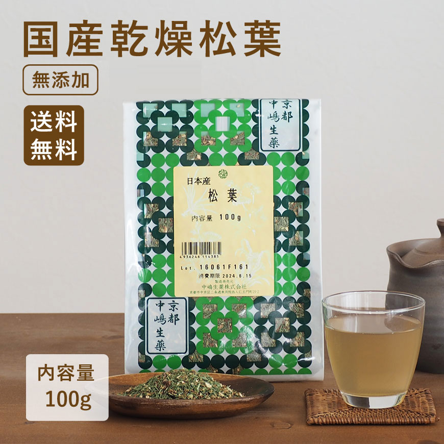 乾燥松葉（国産松葉100％）100g 中嶋生薬特製【送料無料】*メール便で