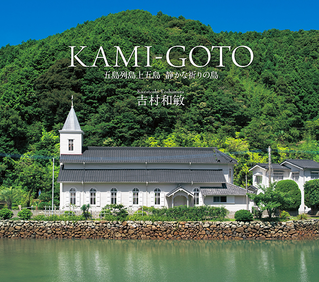 作品集 | 写真家 吉村和敏 OFFICIAL WEBSITE