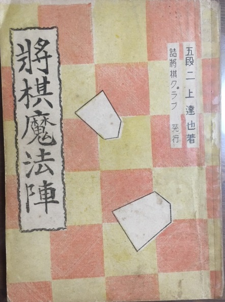 将棋魔方陣について | つみき書店