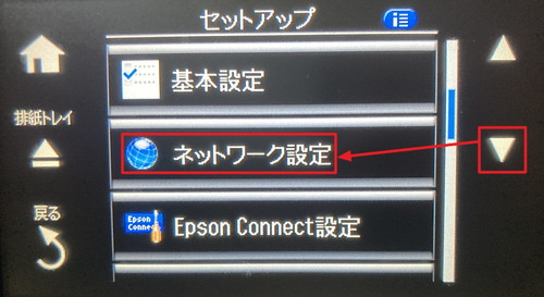 EPSONプリンタ本体で設定(有線)(EP-807A編) | SEECK.JP サポート