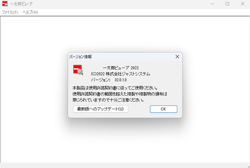 一太郎ビューア2022をインストールする方法 | SEECK.JP サポート