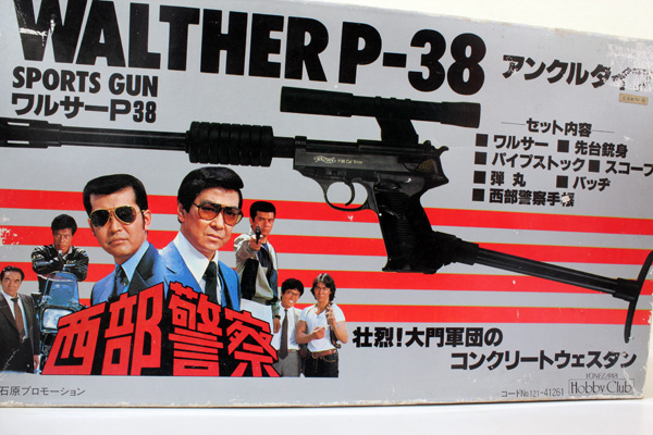 ミニカー＆TOY KENBOX（ケンボックス）【絶版】西部警察 ワルサーP