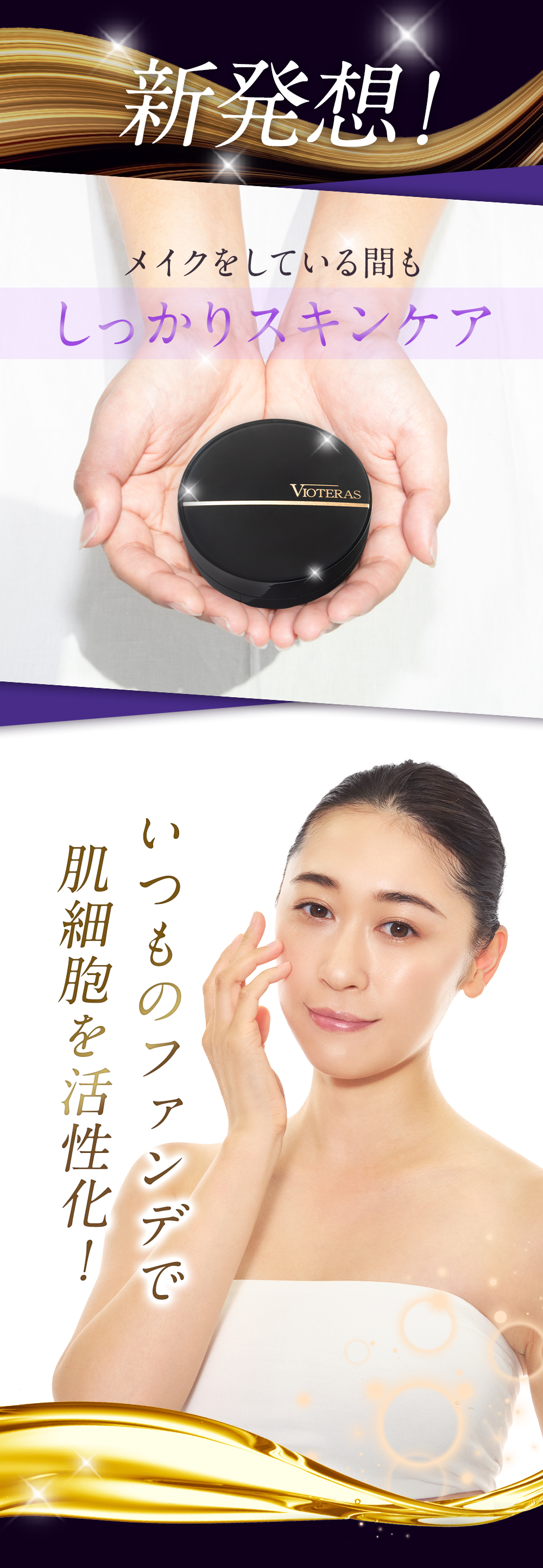 商品詳細 VIOTERAS HSCセラムグロウファンデーション-[VIOTERAS]