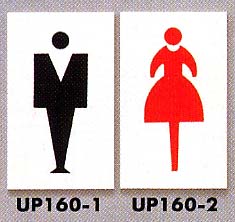 男マーク 女マーク | 山本商会 建材検索サイト