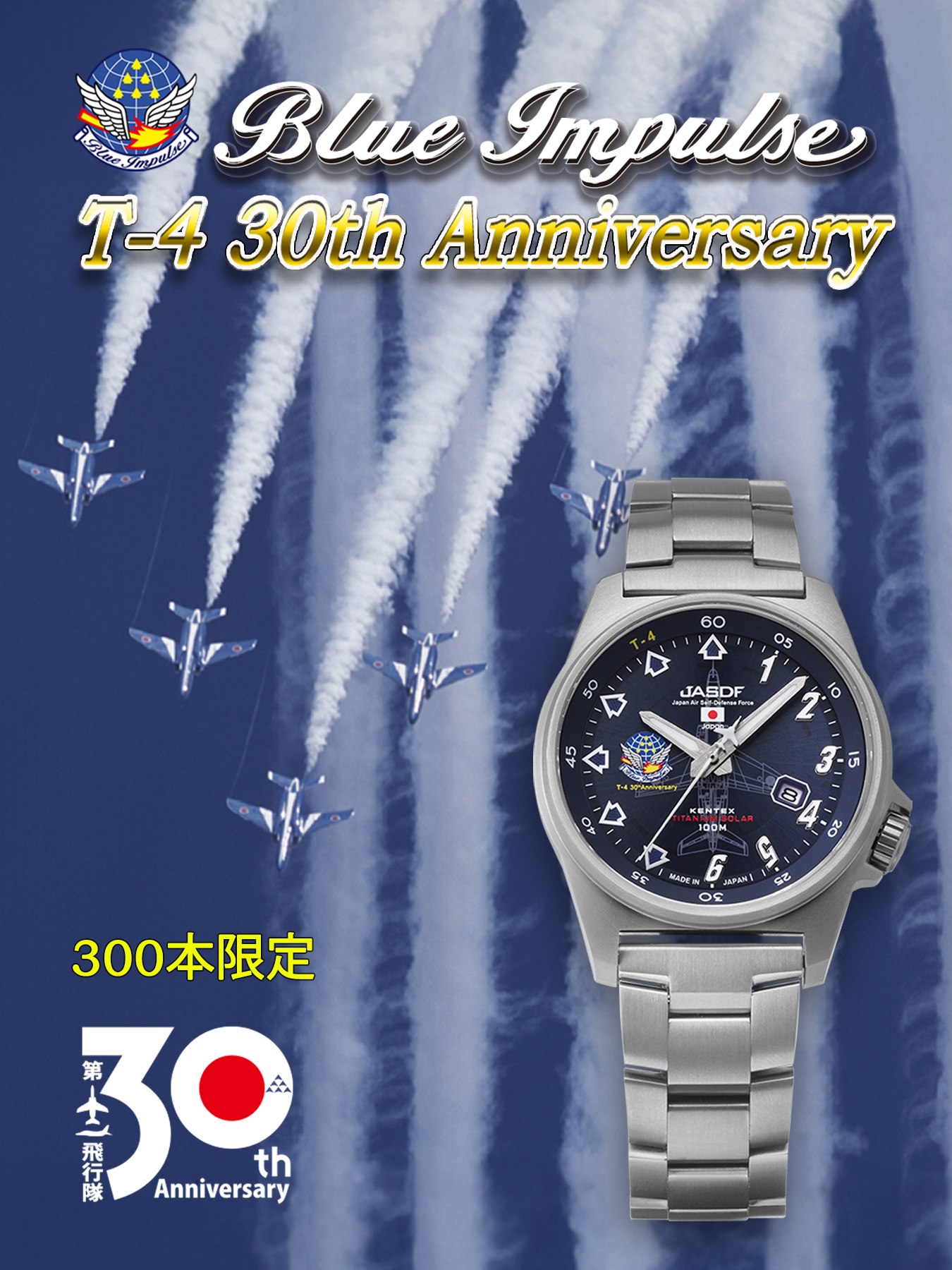 300本限定】Blue Impulse チタンソーラー T-4 30周年記念モデル／ Blue