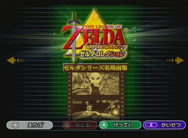 レビュー】ゼルダコレクション [評価・感想] 移植度や収録作品はやや