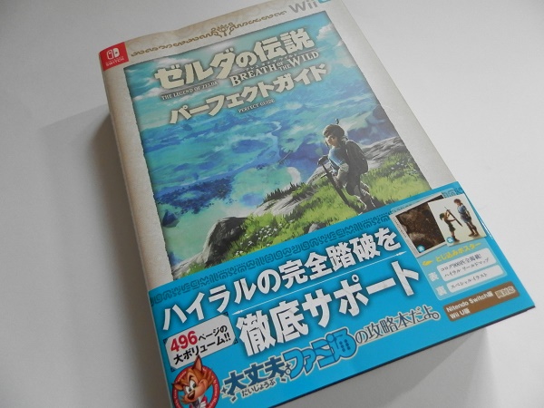 レビュー】ゼルダの伝説 ブレス オブ ザ ワイルド パーフェクトガイド
