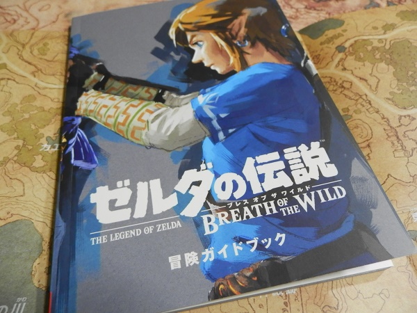 ゼルダの伝説 ブレス オブ ザ ワイルドの冒険ガイドブック＆マップを