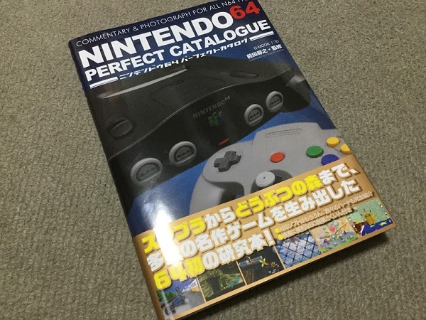 NINTENDO64パーフェクトカタログ【レビュー・評価】N64マニアが泣いて