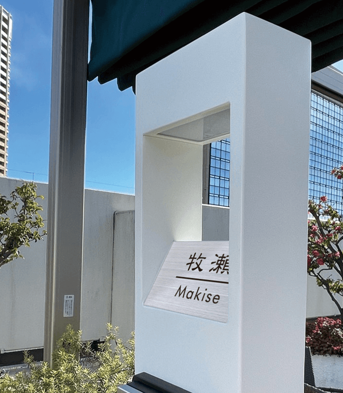 セキスイデザインワークス | 機能門柱00Z向けプレートサイン【2024年版