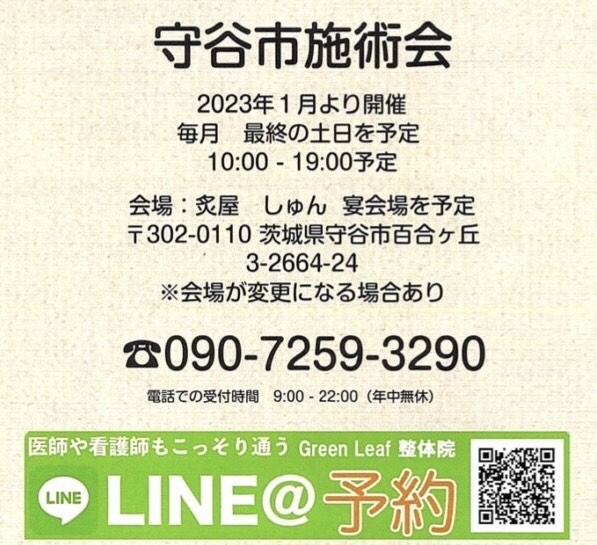 茨城県守谷市】8月27日（日）腱引き施術会 | 筋整流法協会