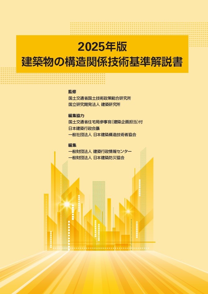 日本建築防災協会 | 販売図書一覧
