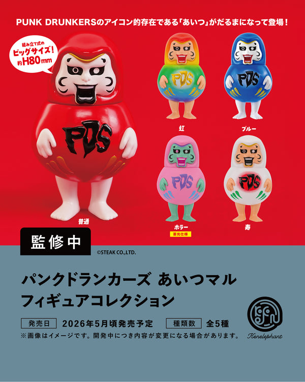 パンクドランカーズ あいつマル フィギュアコレクション